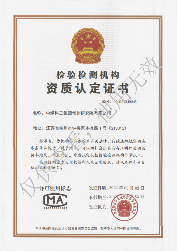CMA检验检测机构资质认定证书（2022.3.3-2028.3.2）.pdf.jpg