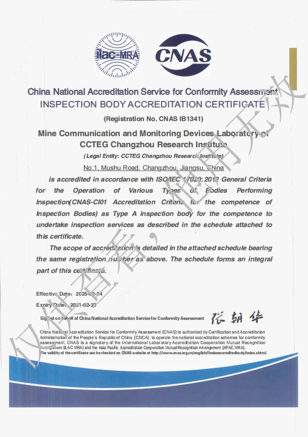 CNAS IB1341检验机构认可证书（2025.2.24-2031.2.23）-英文.jpg
