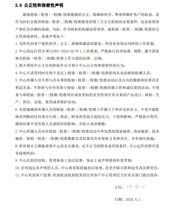 公正性和保密性声明